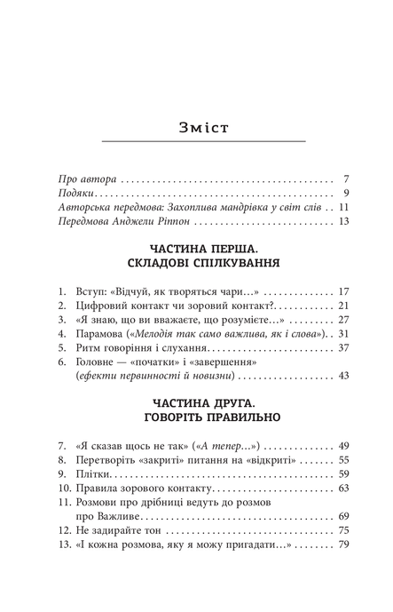 Мистецтво говорити, Джеймс Борґ