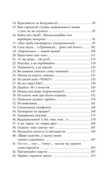 Мистецтво говорити, Джеймс Борґ