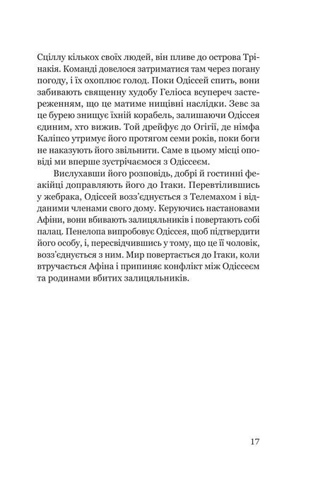 Одіссеєве мислення. Сім вічних уроків стійкості, мудрості, сили, Сем Акбар