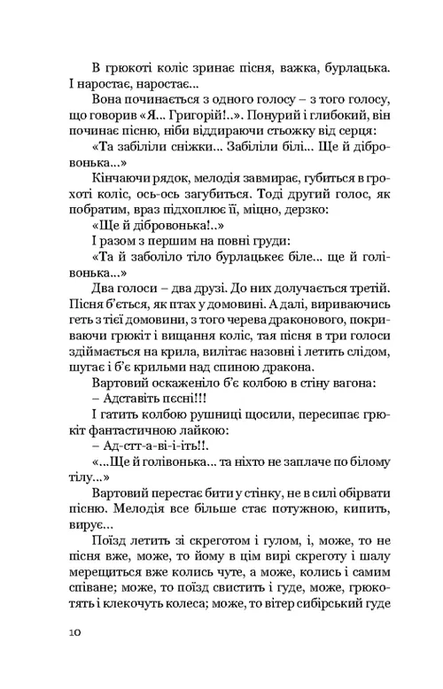 Тигролови, Іван Багряний