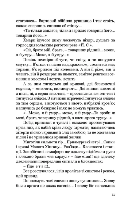 Тигролови, Іван Багряний