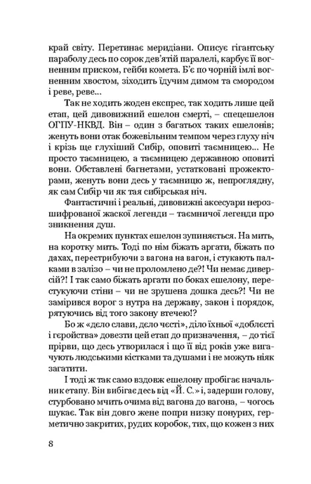 Тигролови, Іван Багряний
