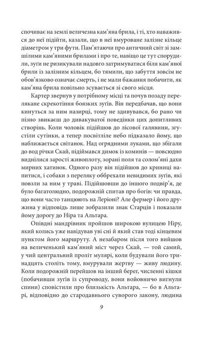 У дрімотних пошуках незвіданого Кадату, Говард Філіпс Лавкрафт
