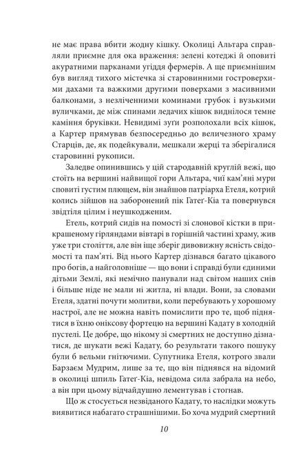У дрімотних пошуках незвіданого Кадату, Говард Філіпс Лавкрафт