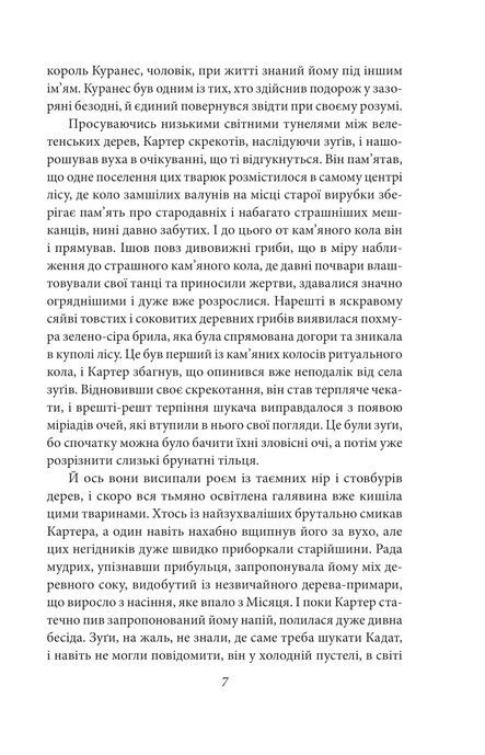 У дрімотних пошуках незвіданого Кадату, Говард Філіпс Лавкрафт