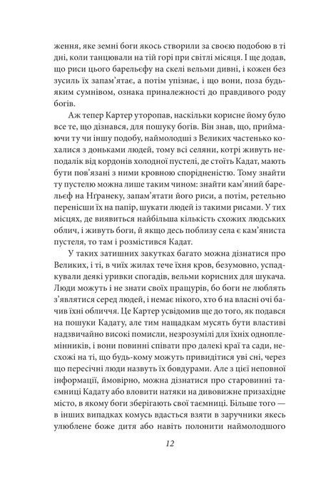У дрімотних пошуках незвіданого Кадату, Говард Філіпс Лавкрафт