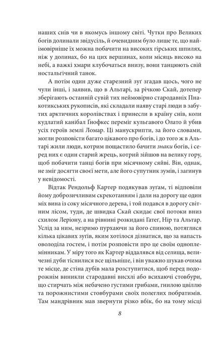 У дрімотних пошуках незвіданого Кадату, Говард Філіпс Лавкрафт