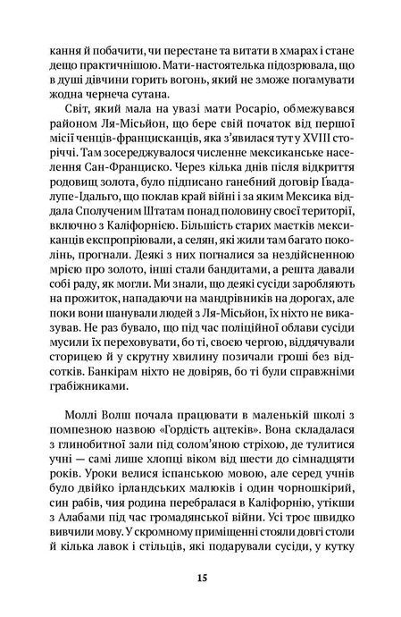 Моє ім'я Емілія дель Вальє, Ісабель Альєнде