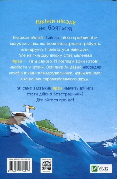 Фрея та безстрашні. До бою!, Йохен Тіль