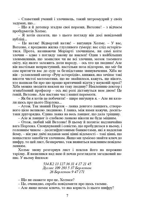 Пригоди Шерлока Холмса. Том IV, Артур Конан Дойл