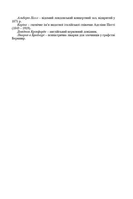 Пригоди Шерлока Холмса. Том IV, Артур Конан Дойл