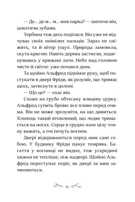 Зимові сестри, Жолан Бертран
