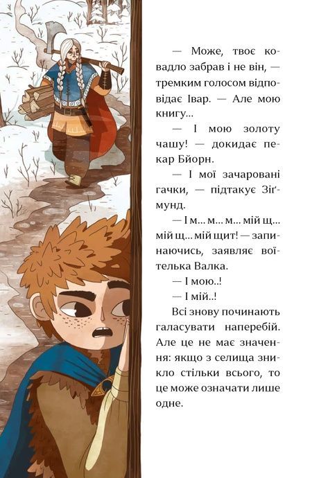 Зимові сестри, Жолан Бертран