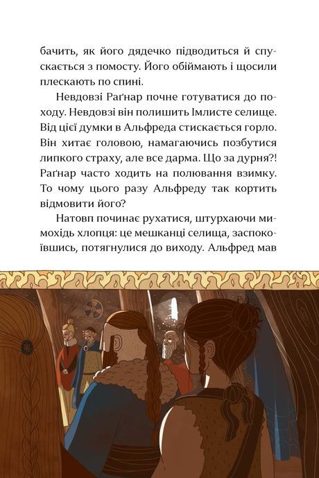 Зимові сестри, Жолан Бертран