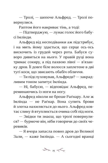 Зимові сестри, Жолан Бертран