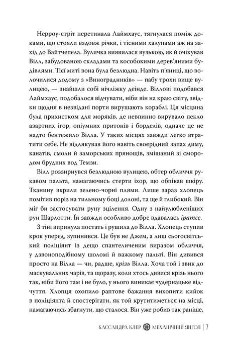 Механічний янгол. Книга 1, Кассандра Клер