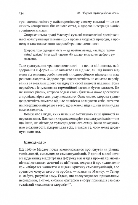 За межами піраміди потреб. Новий погляд на самореалізацію, Скотт Кауфман
