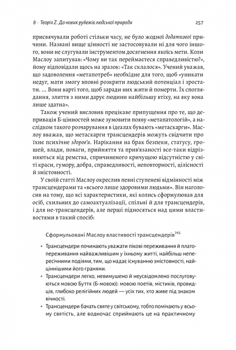 За межами піраміди потреб. Новий погляд на самореалізацію, Скотт Кауфман