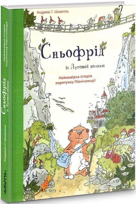 Обкладинка Сньофрід із Лугової долини. Андреас Г. Шмахтль