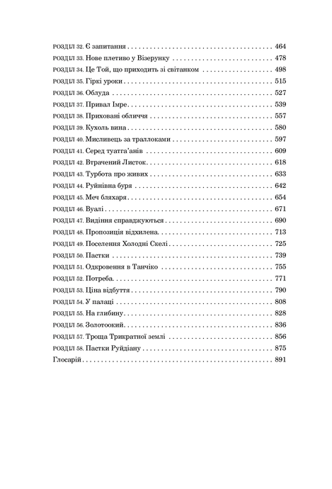 Колесо Часу. Книга 4. Тінь, що сходить, Роберт Джордан