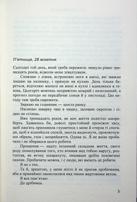 Крок, Наталія Чайковська