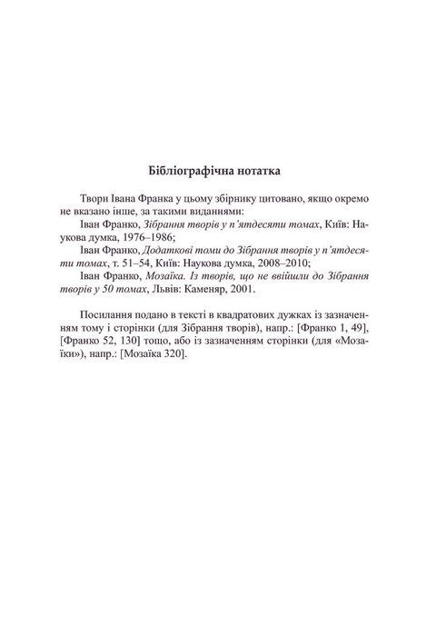 На перехресних стежках: Іван Франко та єврейське питання у Галичині,