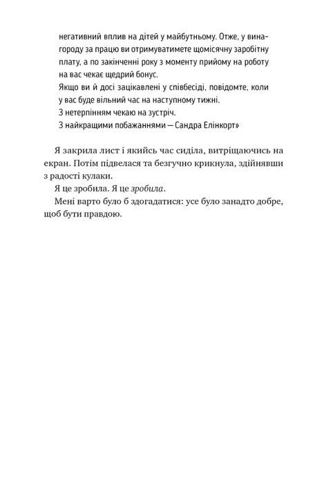 Поворот ключа, Рут Веа