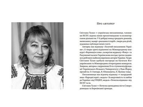 Нас вирвали з корінням, Світлана Талан