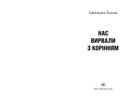 Нас вирвали з корінням, Світлана Талан