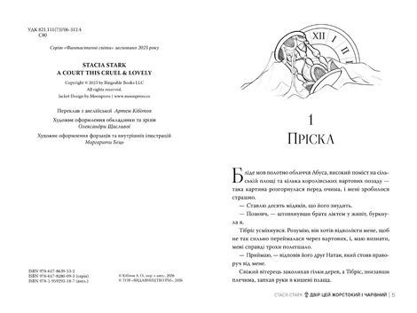Двір цей жорстокий і чарівний, Стася Старк