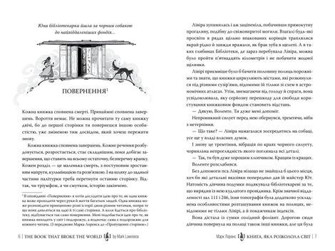 Книга, яка розколола світ, Марк Лоренс