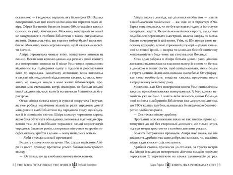 Книга, яка розколола світ, Марк Лоренс