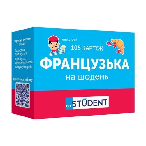 Картки для вивчення слів. Французька на щодень