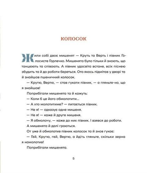 Українські народні казки,