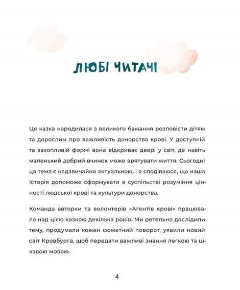 Пригоди в Кровбурзі, Агенти крові, Ірина Виговська