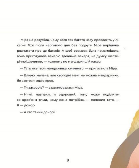 Пригоди в Кровбурзі, Агенти крові, Ірина Виговська