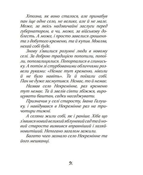Казки баби Гавришихи. Книга 1, Олег Гавріш