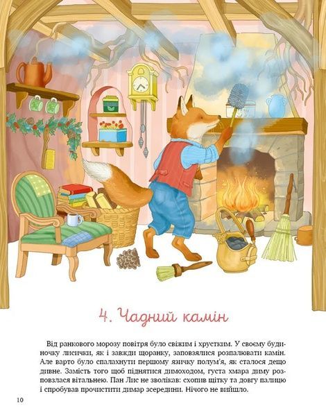 24 історії під ялинкою. Адвент для малят, Елеонора Барзотті