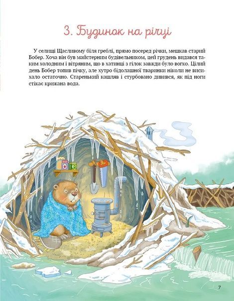 24 історії під ялинкою. Адвент для малят, Елеонора Барзотті