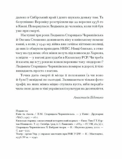 Вибране, Людмила Старицька-Черняхівська
