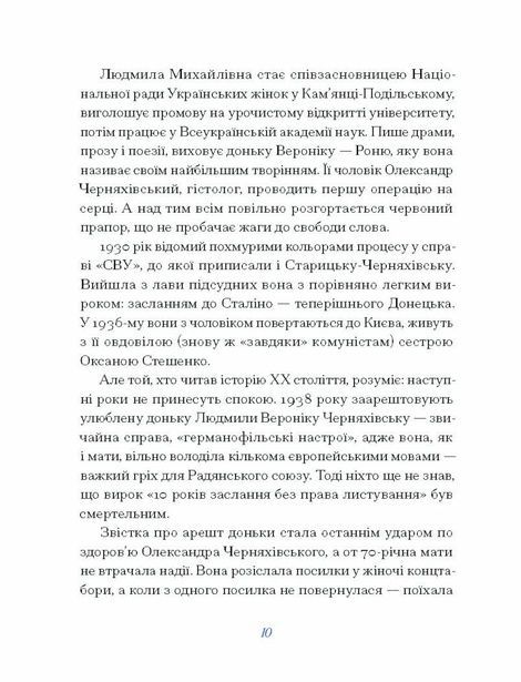 Вибране, Людмила Старицька-Черняхівська