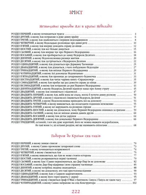 Незвичайні пригоди Алі, Галина Малик
