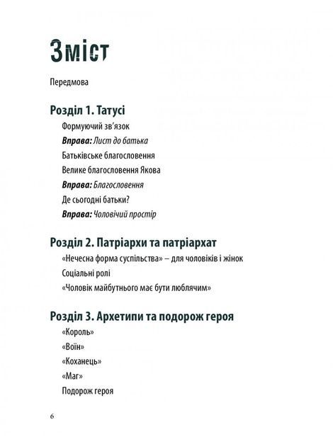 Мужність, Йозеф ван Шаррель