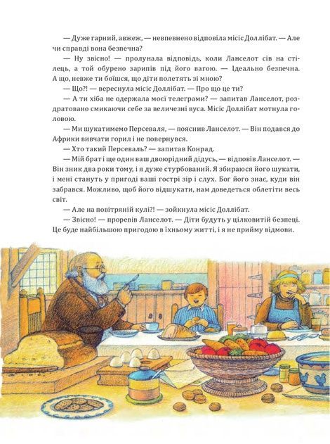 Фантастична повітряна подорож, Джеральд Даррелл