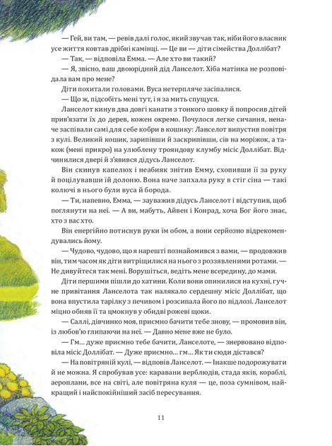 Фантастична повітряна подорож, Джеральд Даррелл