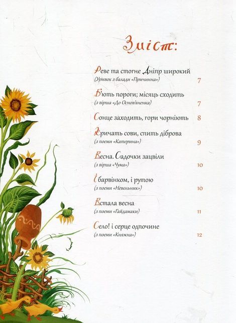 Дитячий кобзар,