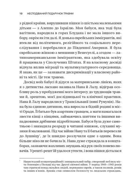 Несподіваний подарунок травми. Шлях до посттравматичного зростання, Едіт Шіро