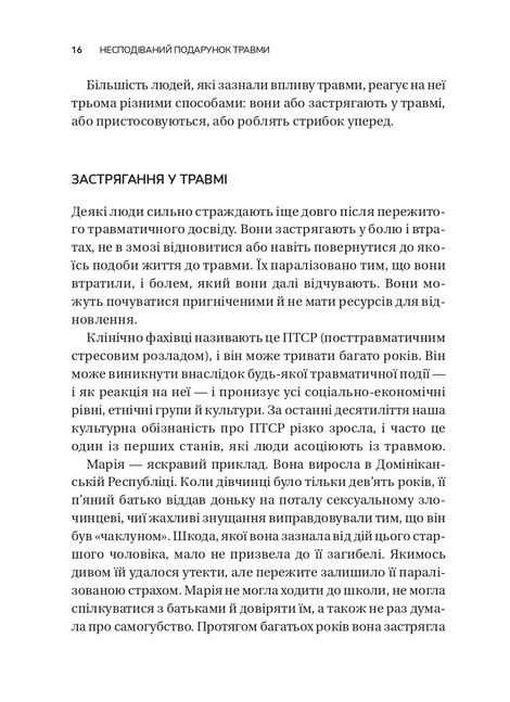 Несподіваний подарунок травми. Шлях до посттравматичного зростання, Едіт Шіро