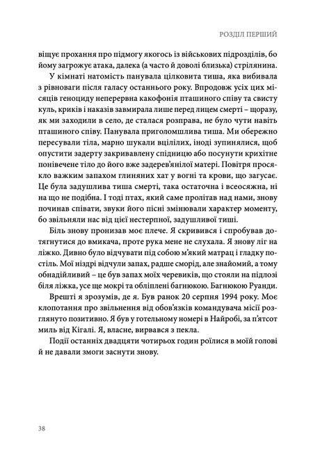В очікуванні першого променя сонця: Моя тривала боротьба з ПТСР, Джессіка Ді Хамфріс, Ромео Даллер