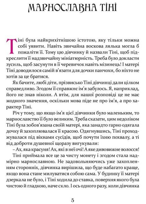 Кегельний король, Александр Дюма